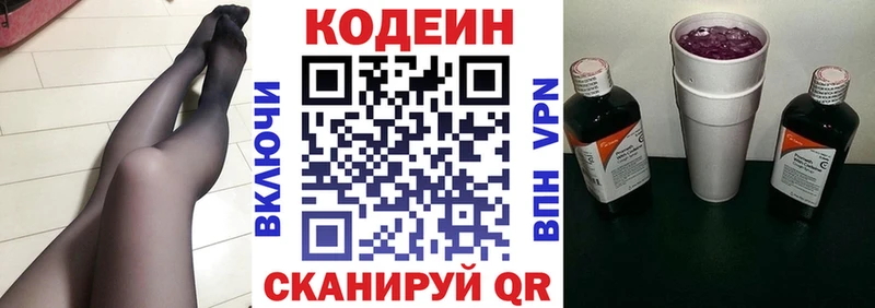Кодеин напиток Lean (лин)  Долинск 